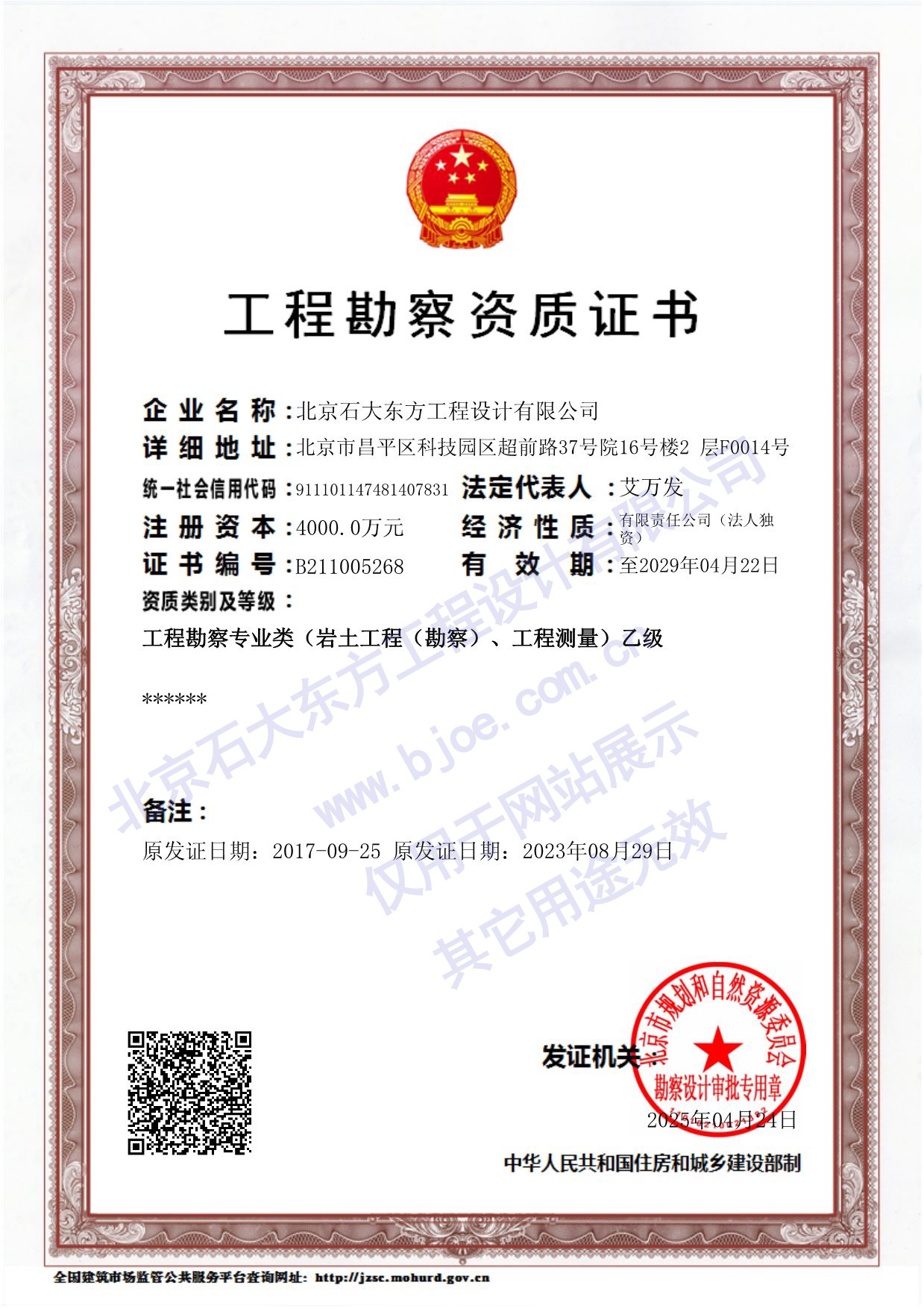4江南网页版-江南（中国）官方勘察资质江南网页版-江南（中国）官方.jpg