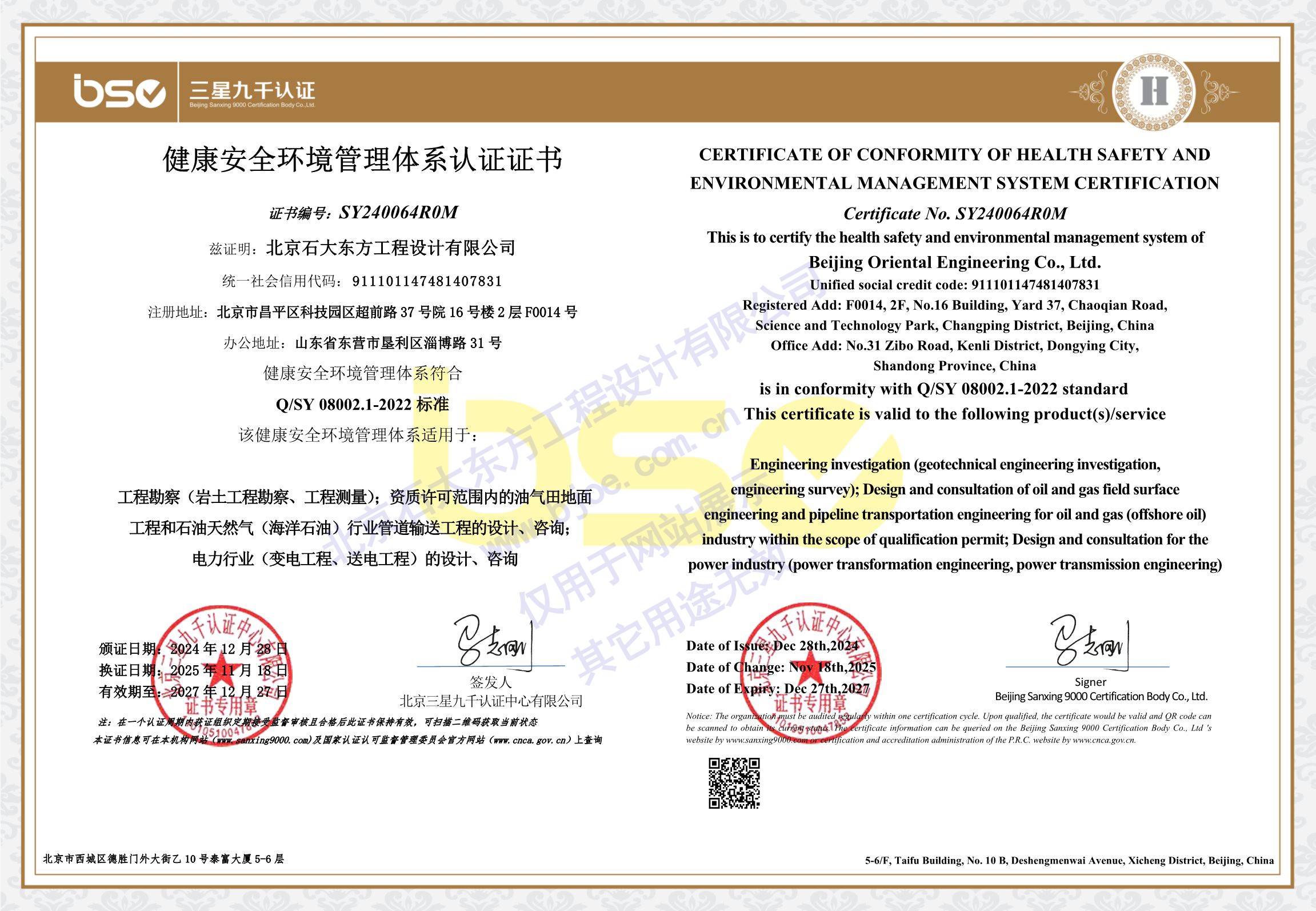 健康安全环境管理体系认证江南网页版-江南（中国）官方.jpg