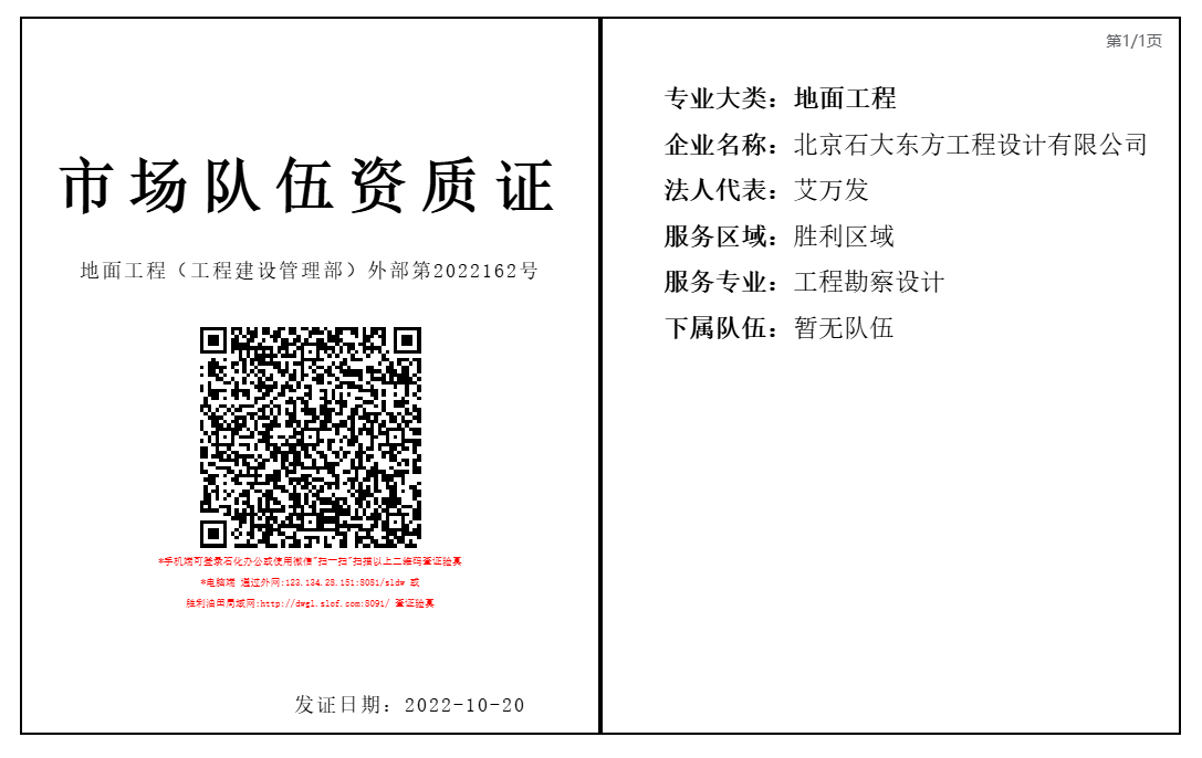 8勘察设计-地面江南网页版-江南（中国）官方（江南网页版-江南（中国）官方建设管理部）外部第2022162号.png